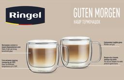 Набор чашек с двойной стенкой Ringel Guten Morgen, 2х280 мл RG-0002/2*280 s